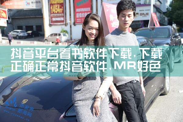 抖音平台看书软件下载|MR好色