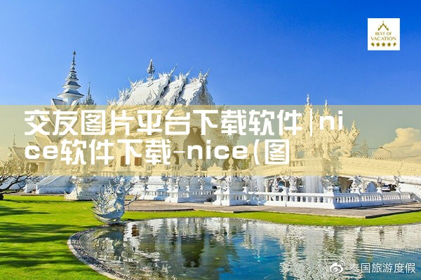 交友图片平台下载软件|MR好色