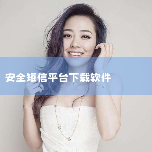 短信号码拦截软件哪个好用,我通过短信下载了这个微粒贷,最后说银行卡号填错了,被银监会冻结了_百...,正规短信平台群发-短信群发app十大排名,手机短信拦截下载,MR好色