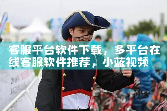 下载月老平台软件|小蓝视频