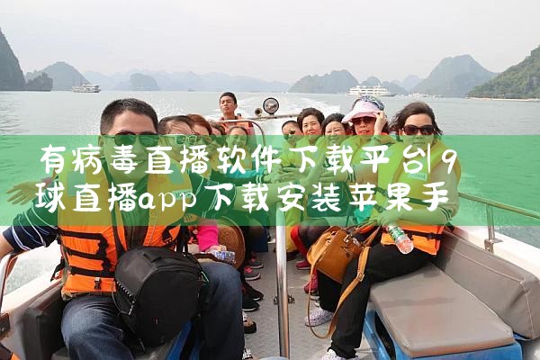 有病毒直播软件下载平台|P站专业版