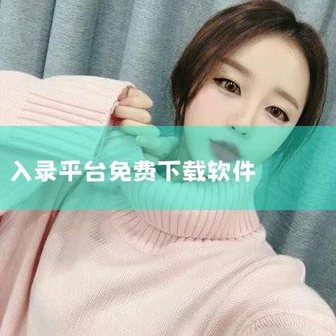 打字录入app免费版安装步骤,可以提现的小说录入app,MR好色