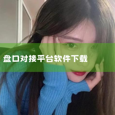 炒股票软件推荐,【股票配资防骗指南】3秒识破虚拟盘骗局!血泪经验分享??,十大下球软件,哔咔漫画