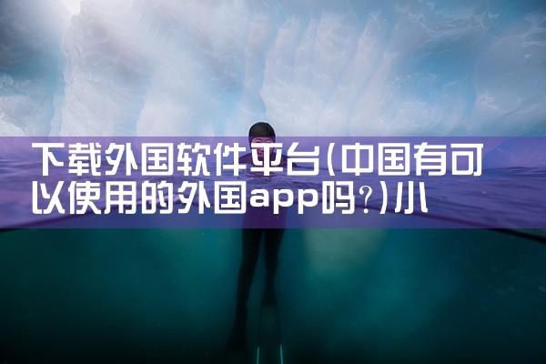 制作软件下载平台|小蓝视频