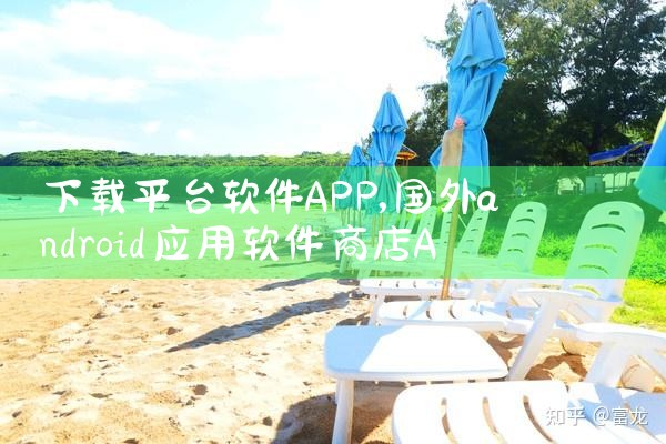 下载平台软件APP|小蓝视频